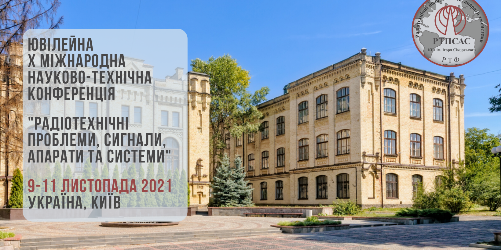 Ювілейна Х РТПСАС (2)