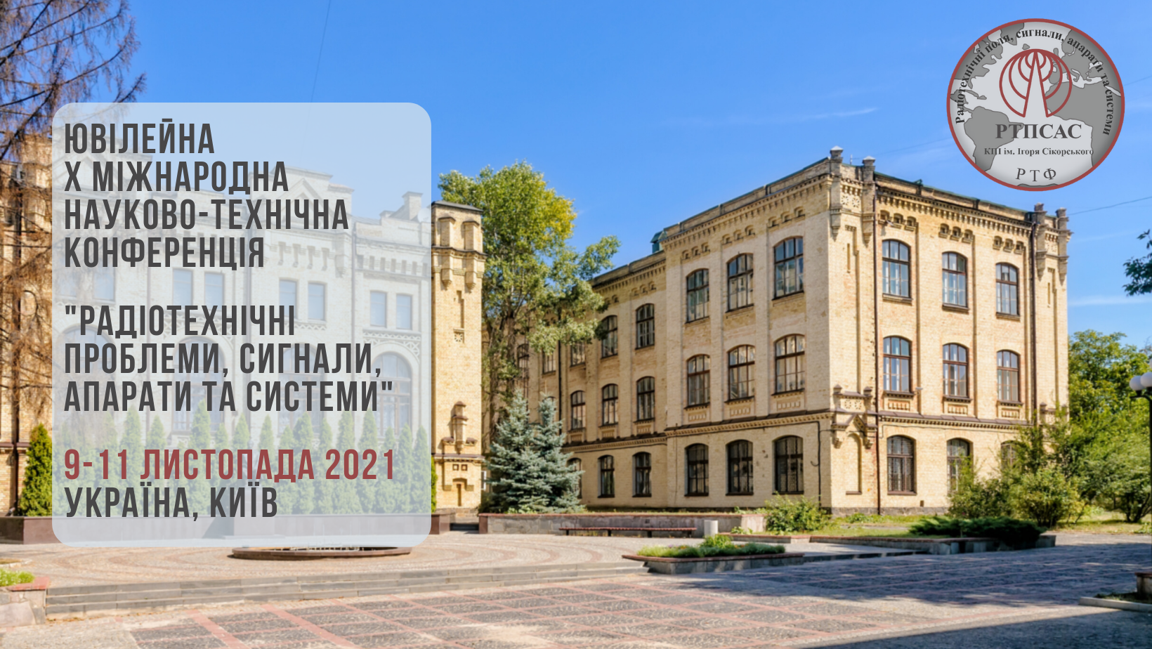 Ювілейна Х РТПСАС (2)