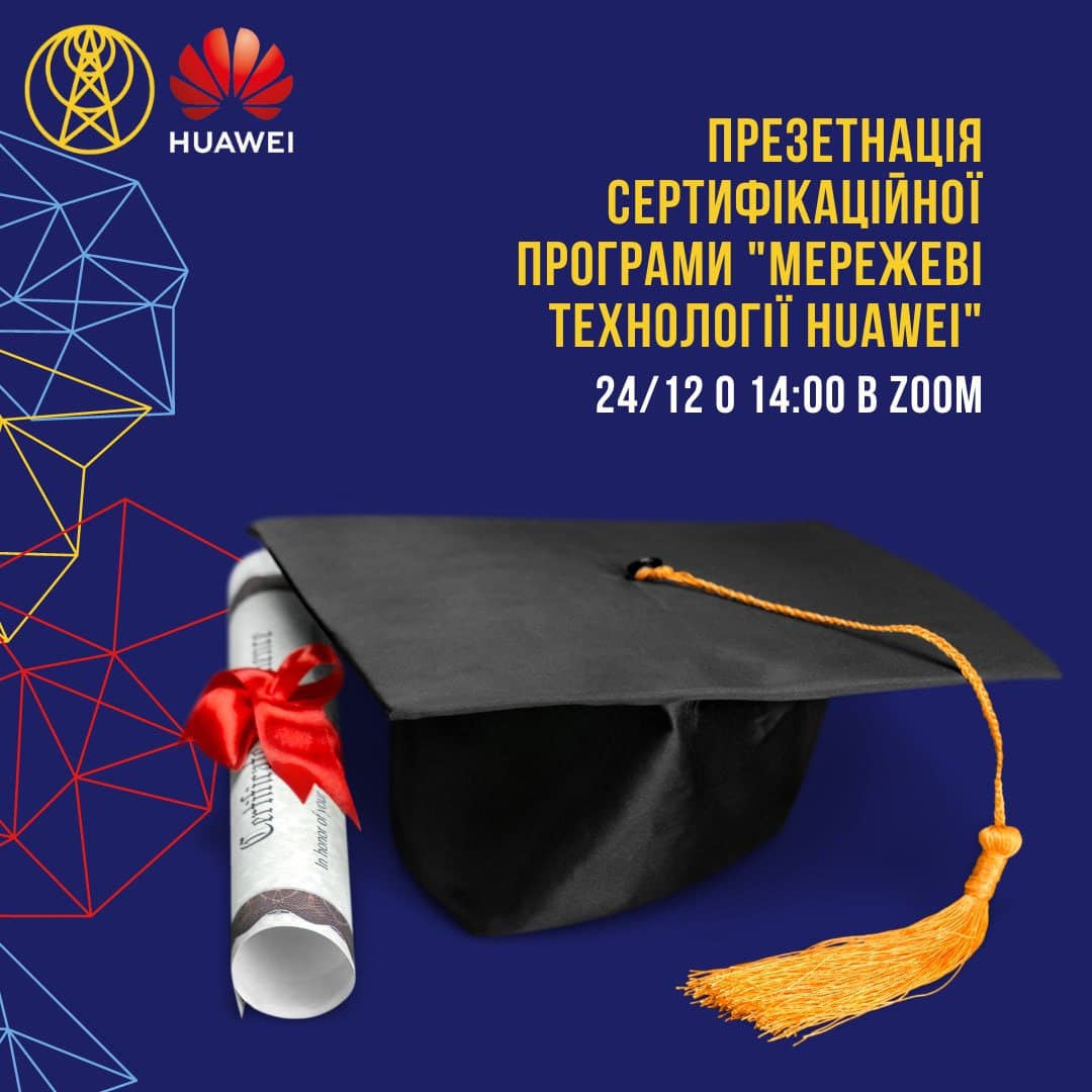 сертифікатна програма хуавей