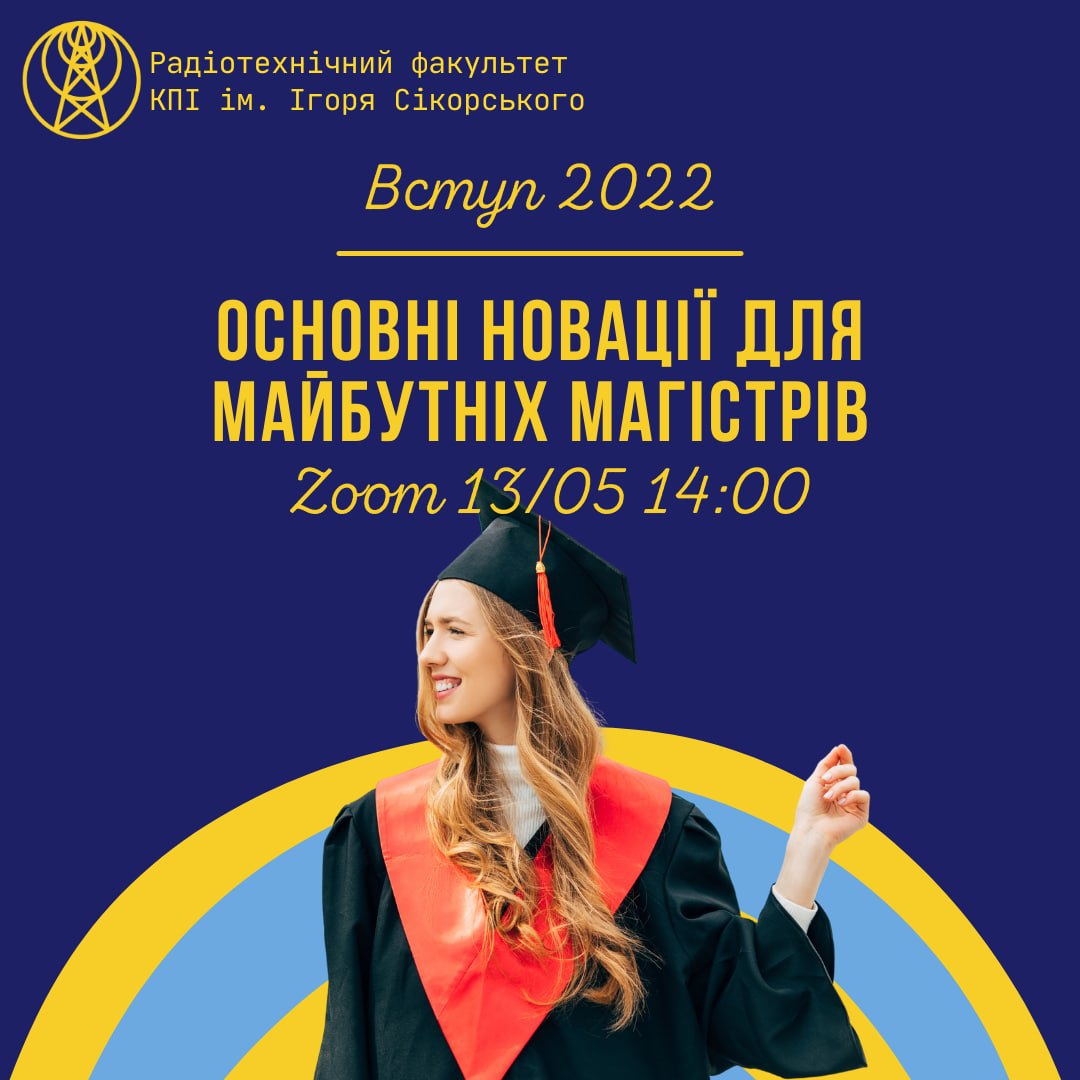 ДВД магістри 2022