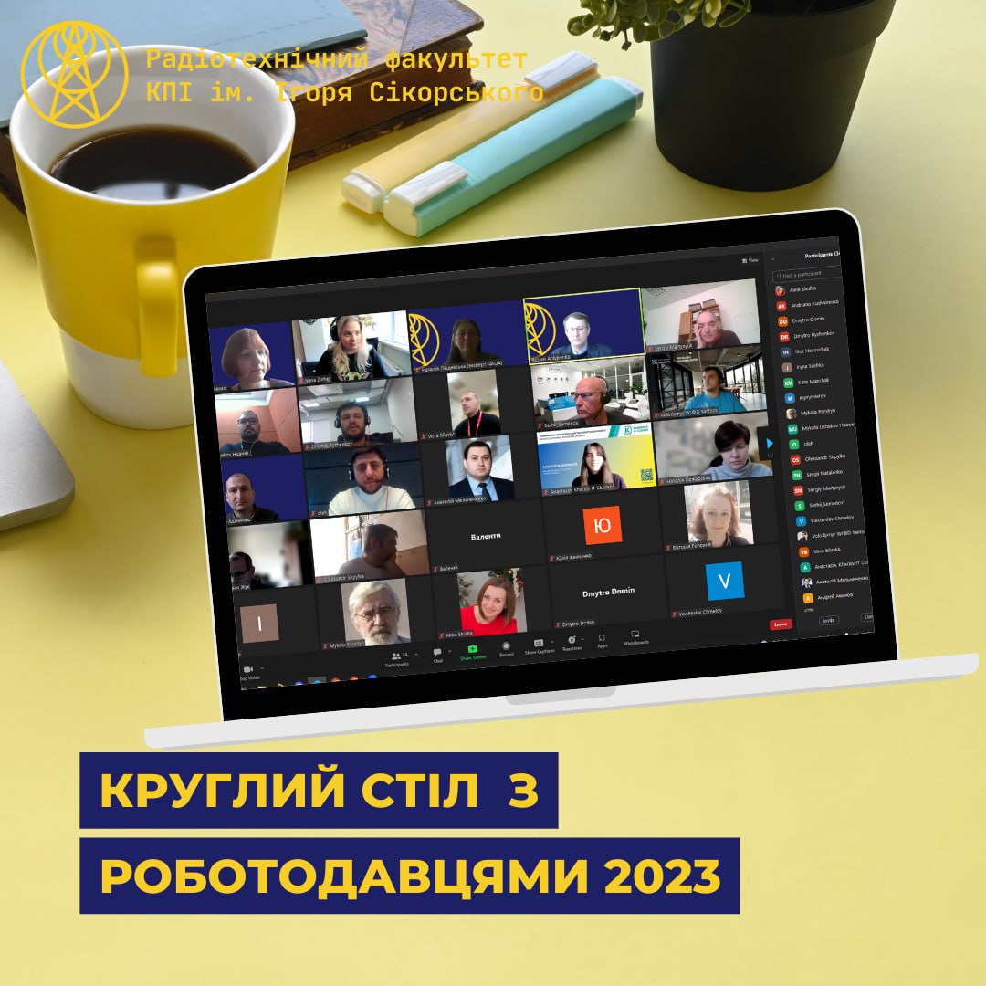 круглий стіл