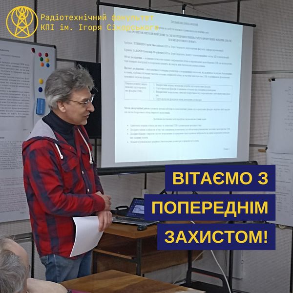 Литвинцев передзахист