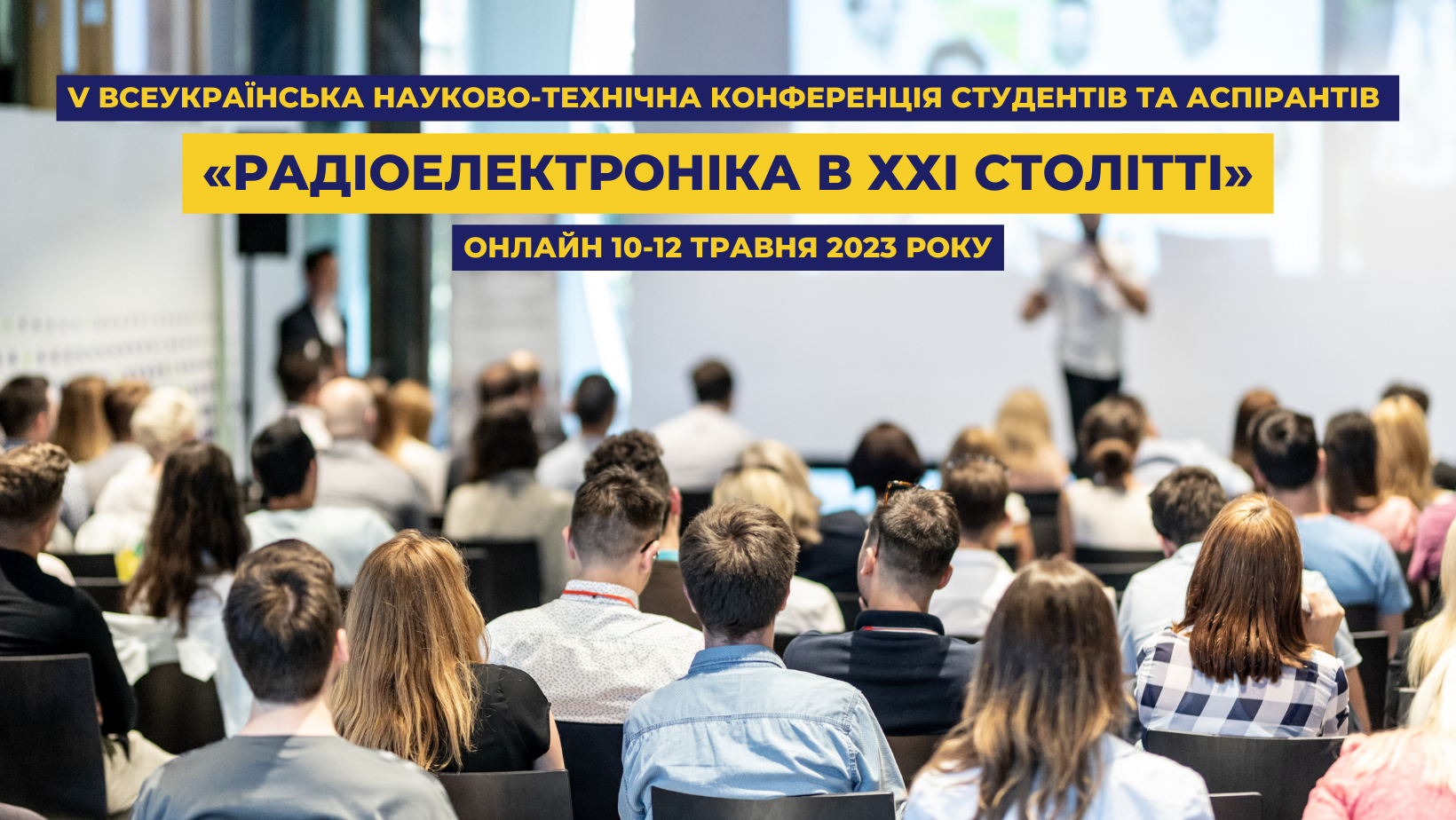Конференція студентів 2023
