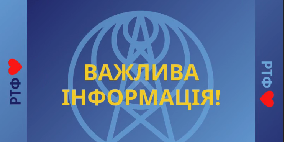 Важлива інформація